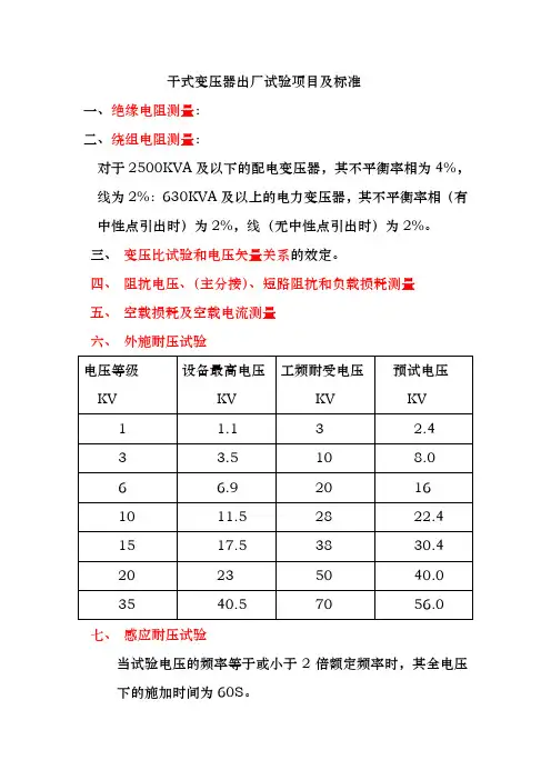 干式变压器出厂试验项目与标准