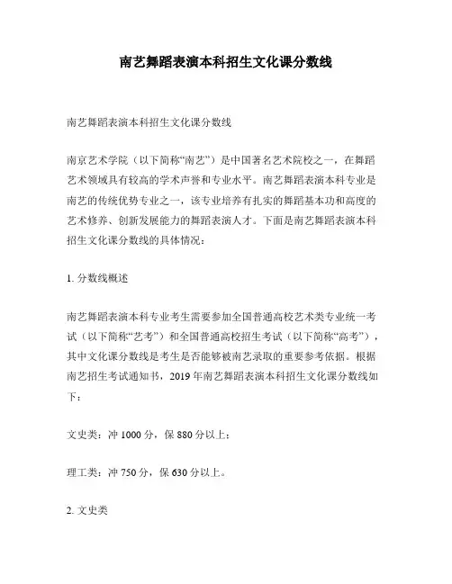 南艺舞蹈表演本科招生文化课分数线