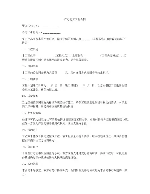 广电施工工程合同