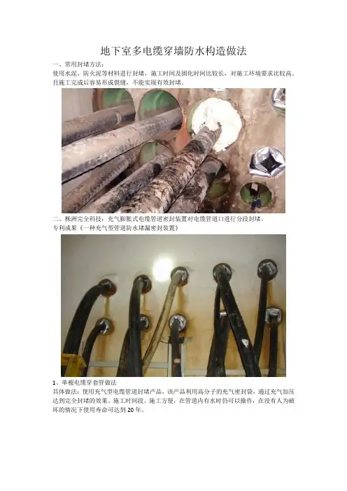 地下室多电缆穿墙防水构造做法