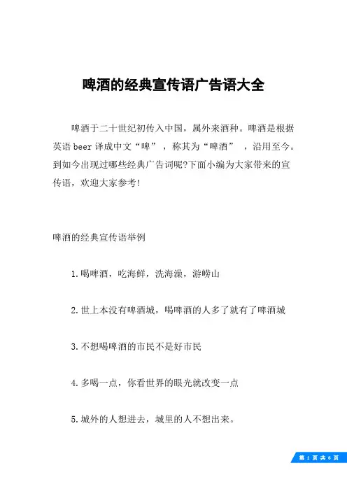 啤酒的经典宣传语广告语大全