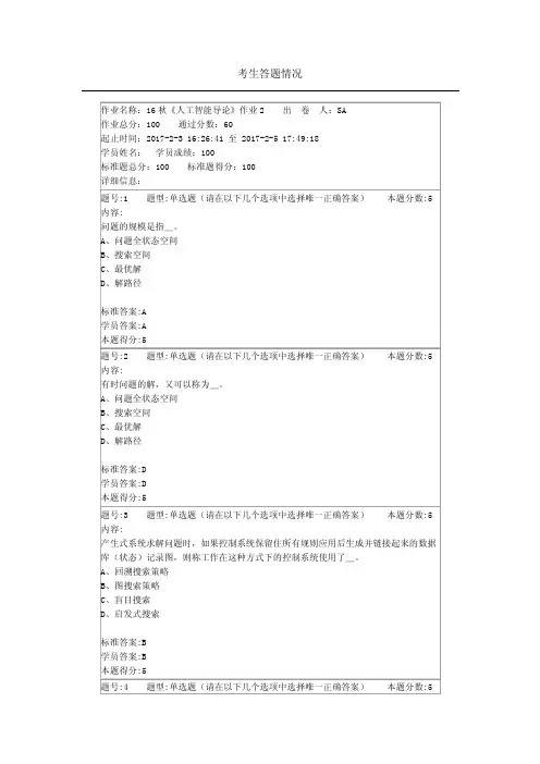 人工智能导论作业2