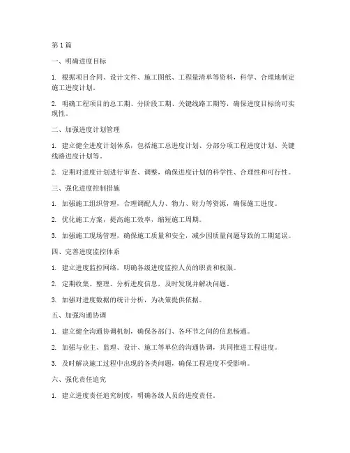 工程施工进度控制的要求(3篇)
