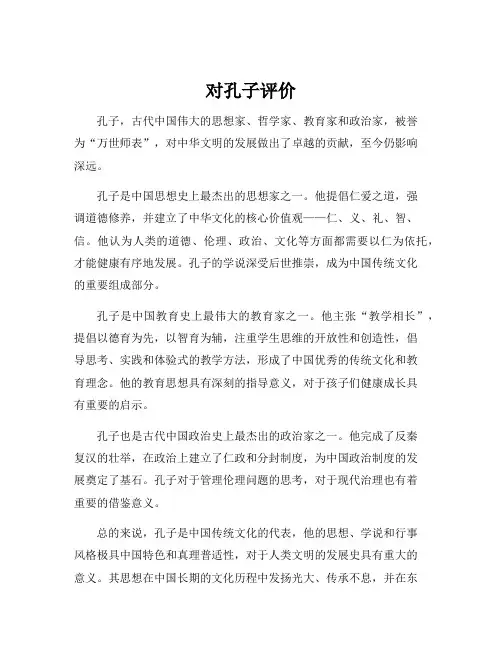 对孔子评价