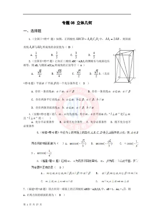 2013最新题库大全2007年高考数学(理)试题分项 专题08 立体几何