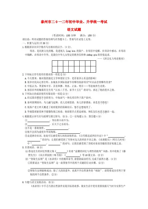 最新-江苏省泰州市2018年中考语文真题试题 精品