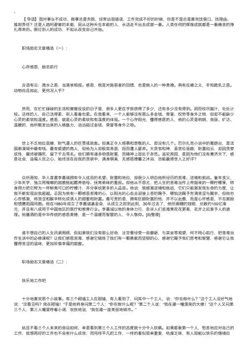 职场励志文章精选三篇