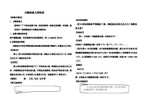 小学五年奥数-分数的意义和性质