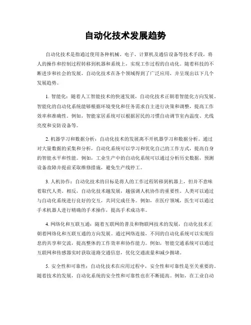 自动化技术发展趋势