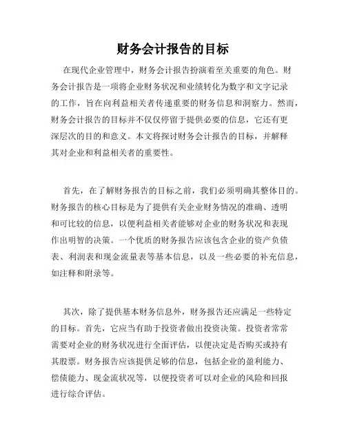 财务会计报告的目标