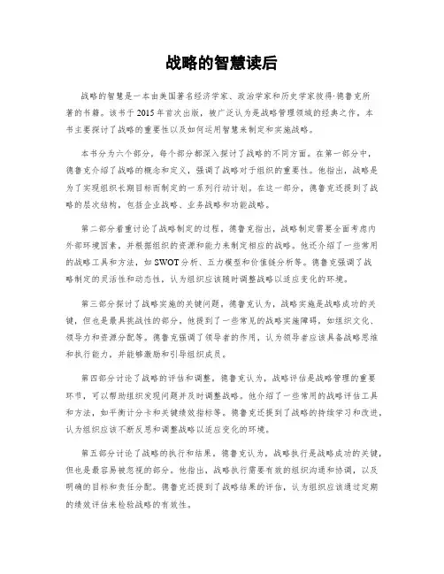 战略的智慧读后
