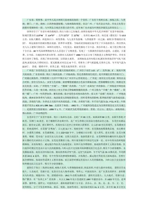 广东省及主要城市概况