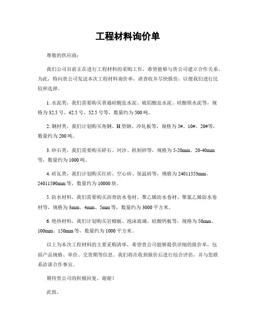 工程材料询价单