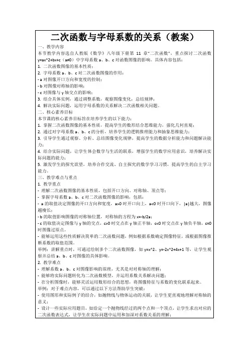 二次函数与字母系数的关系(教案)