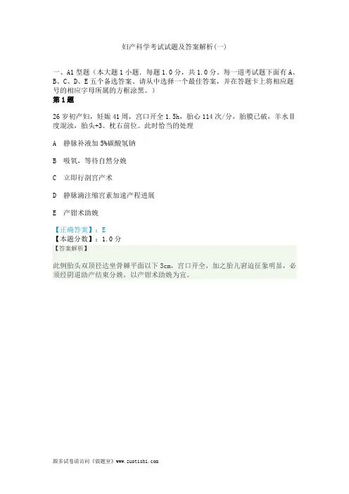 2014年妇产科学考试试题及答案解析(一)