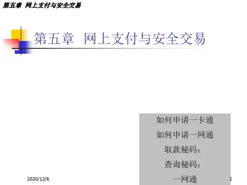 案例招商银行的网上业务招商银行简介招商银行(http