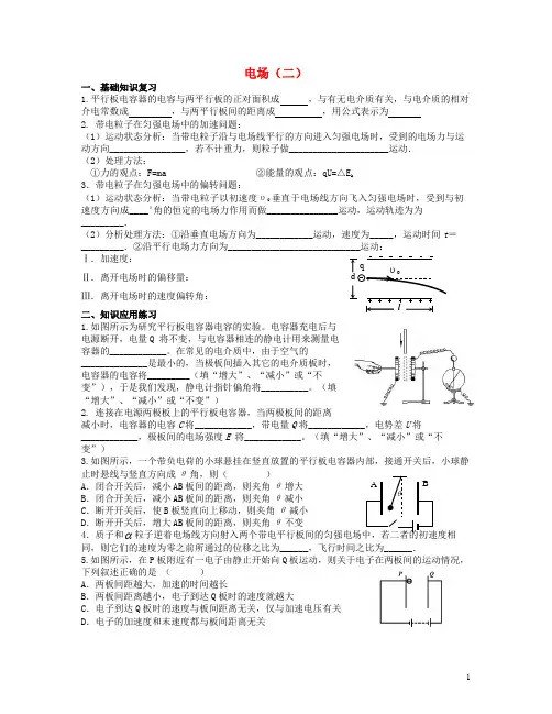 北京市房山区房山中学高二物理 寒假作业 电场(二)