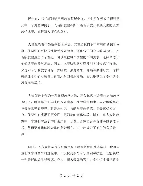 四年级人音版教案范文