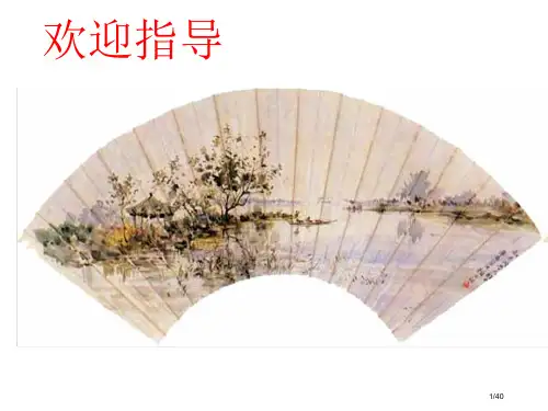 桃花源记复习课公开课省公开课一等奖全国示范课微课金奖PPT课件