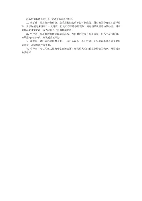 怎么辨别紫砂壶的好坏紫砂壶怎么辨别好坏