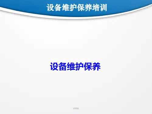 设备维护保养培训PPT演示课件【2024版】