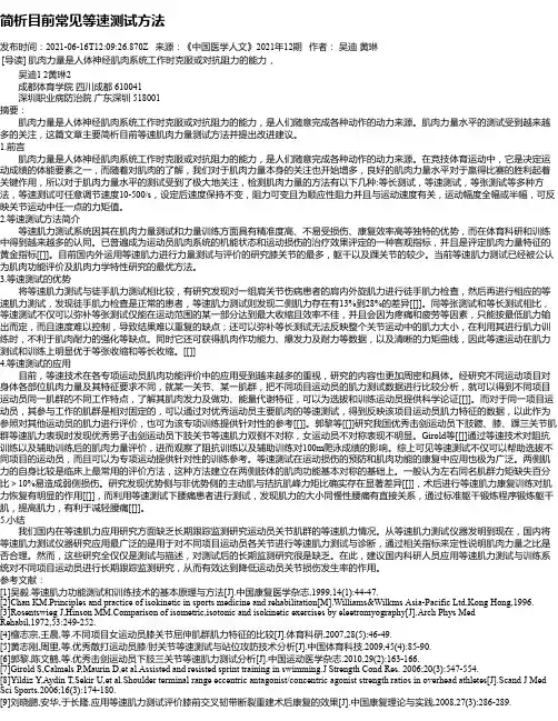 简析目前常见等速测试方法