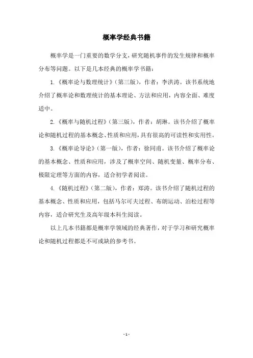 概率学经典书籍