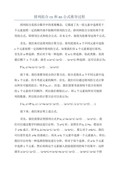 排列组合cn和an公式推导过程