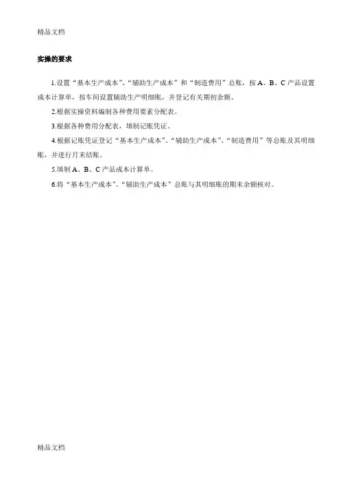 成本会计实验讲课稿