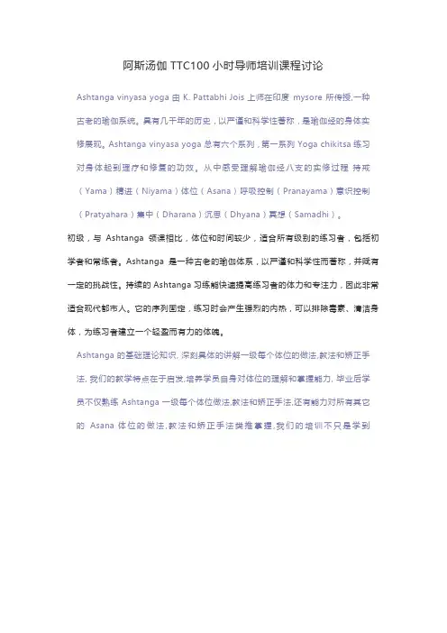 阿斯汤伽TTC100小时导师培训课程讨论