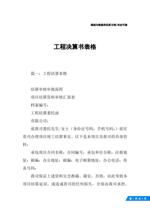 工程决算书表格