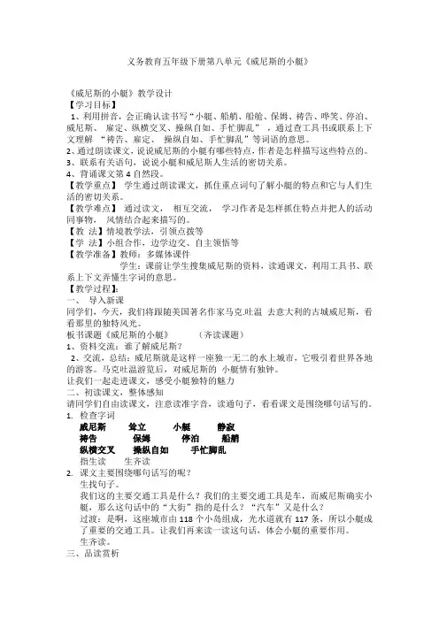 小学语文_威尼斯的小艇教学设计学情分析教材分析课后反思