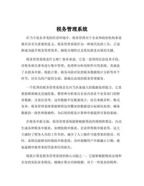 税务管理系统