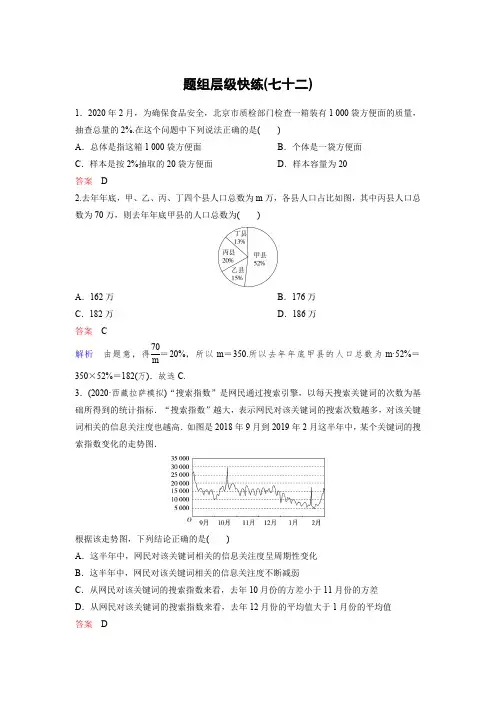 作业72【2021衡水中学高考一轮总复习 理科数学(新课标版)】