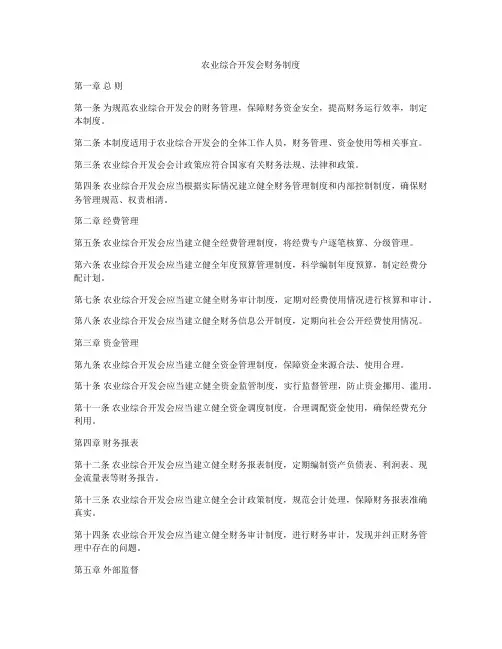 农业综合开发会财务制度