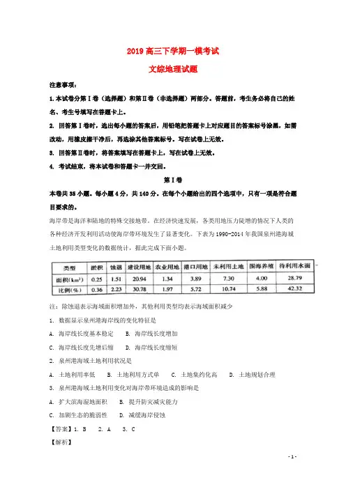 2019届高三地理下学期一模考试试题(含解析) 人教 新目标 版
