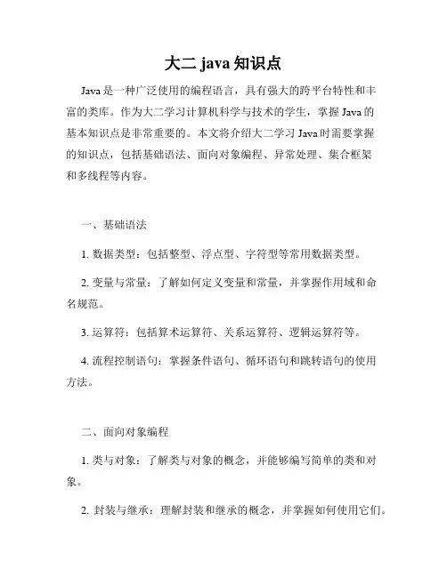 大二java知识点