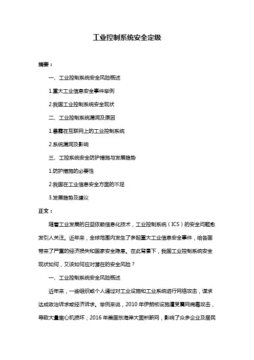 工业控制系统安全定级