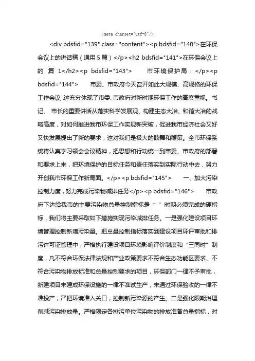 在环保会议上的讲话稿（通用5篇）