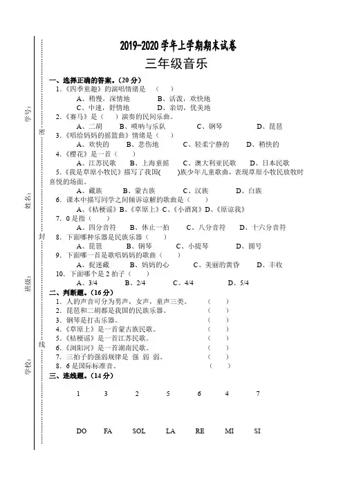 2019—2020学年上学期三年级音乐期末试卷(含答案)
