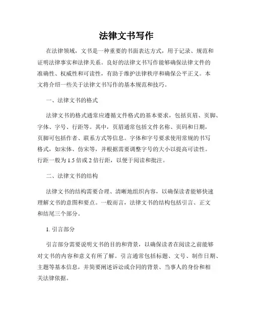法律文书写作