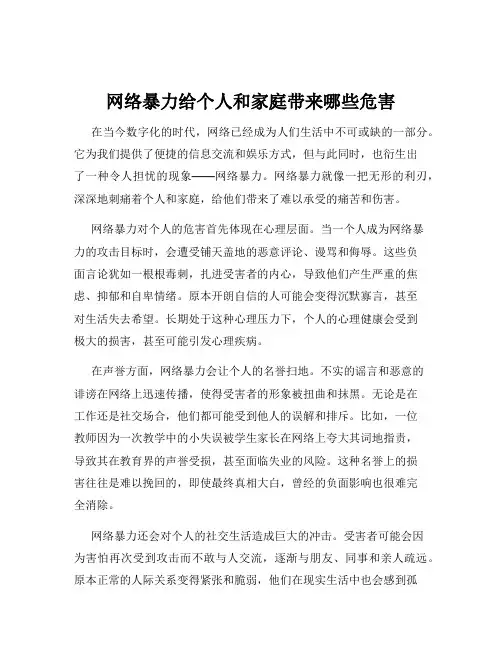 网络暴力给个人和家庭带来哪些危害