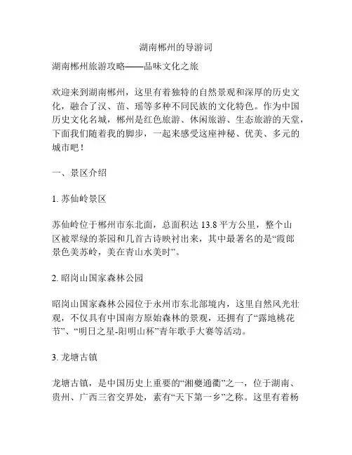 湖南郴州的导游词