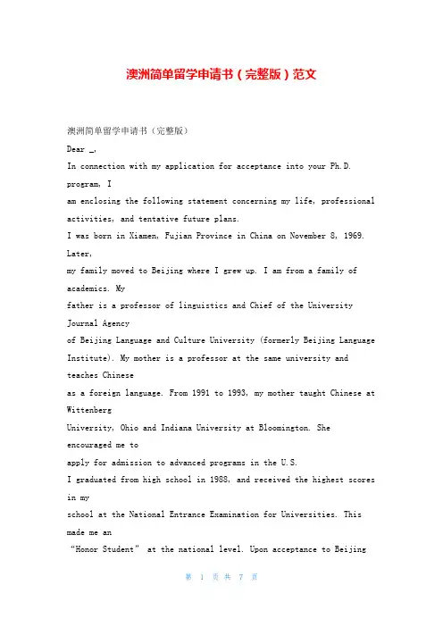 澳洲简单留学申请书(完整版)范文