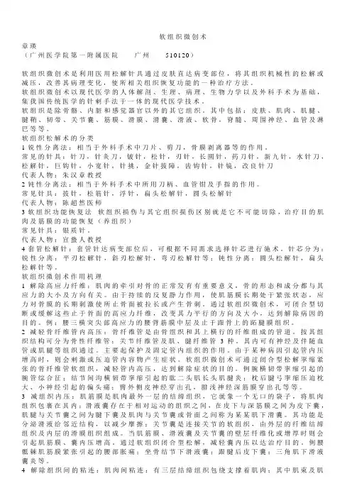针刀