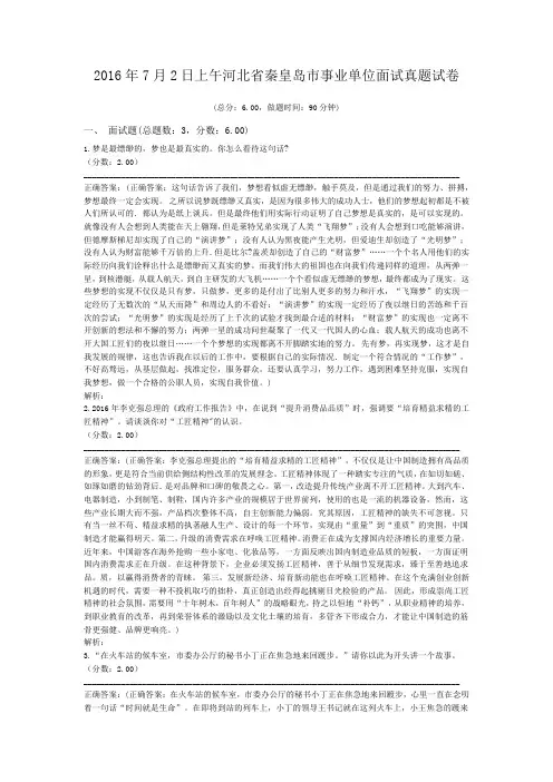 2016年7月2日上午河北省秦皇岛市事业单位面试真题试卷
