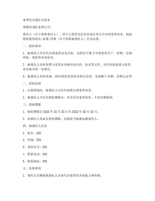 宽带代办委托书范本