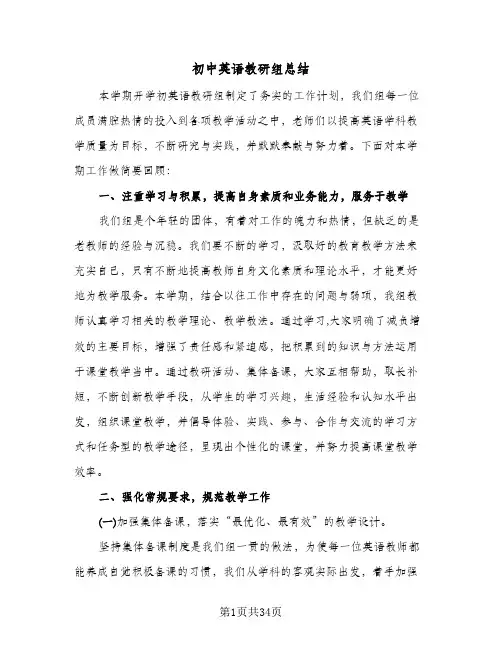 初中英语教研组总结(8篇)