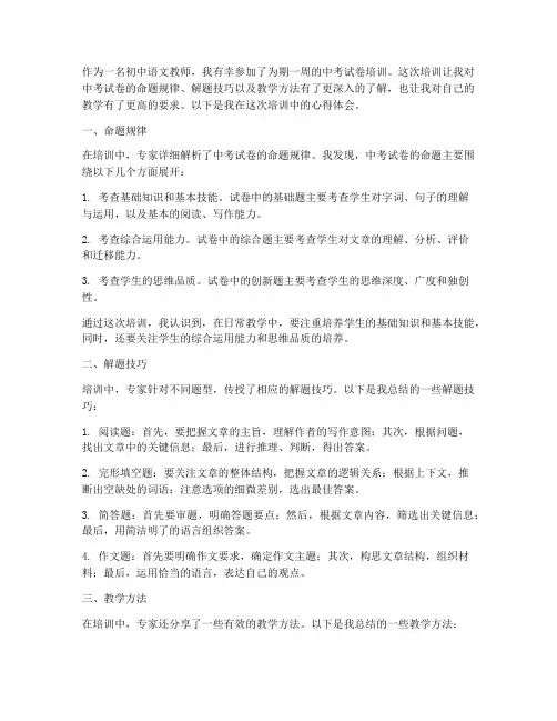 中考试卷培训心得体会语文