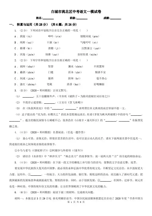白城市洮北区中考语文一模试卷